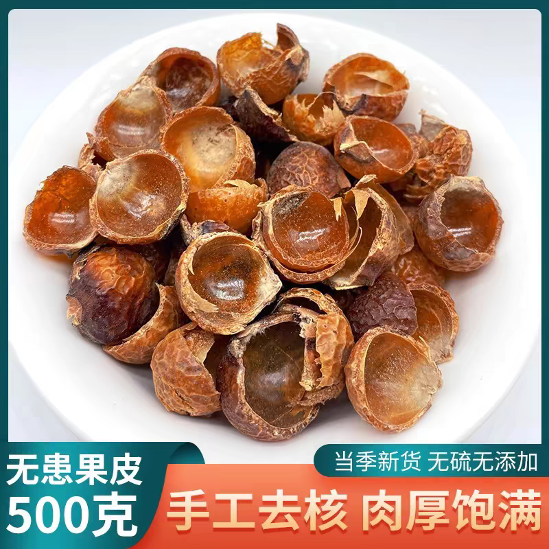 中药材无患子果皮无患子皮 洗手果 圆皂角皮 肥皂果买一斤包邮