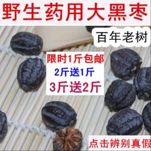 （买2斤送1斤）野生大黑枣君迁子泡酒泡茶特级非新疆乌枣孕妇500g