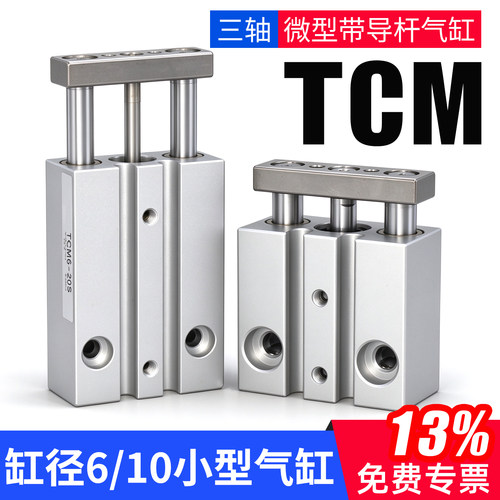 13%专票-微型三轴小气缸-TCM6/10
