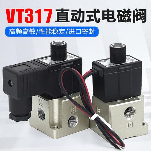 VT317/VT317V-高频电磁阀
