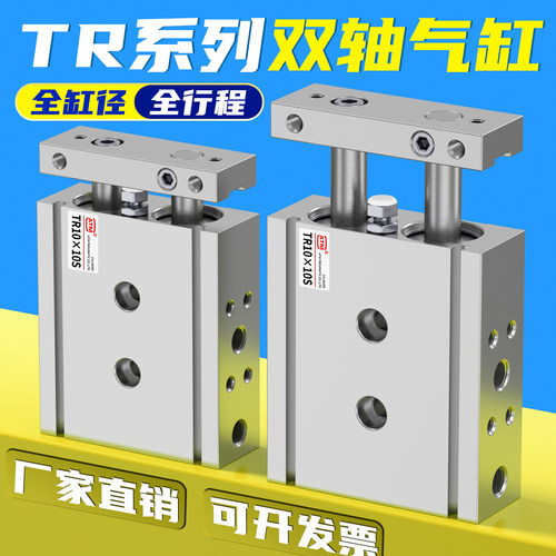 TR双轴双杆气缸-现货速发