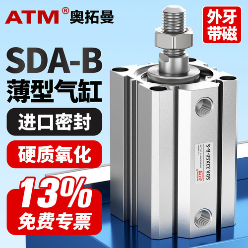 开13%专票-SDA外牙带磁薄型气缸