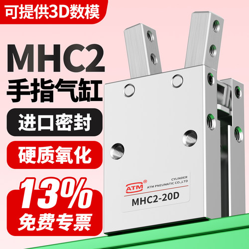 13%免费专票-HFY/MHC2手指气缸
