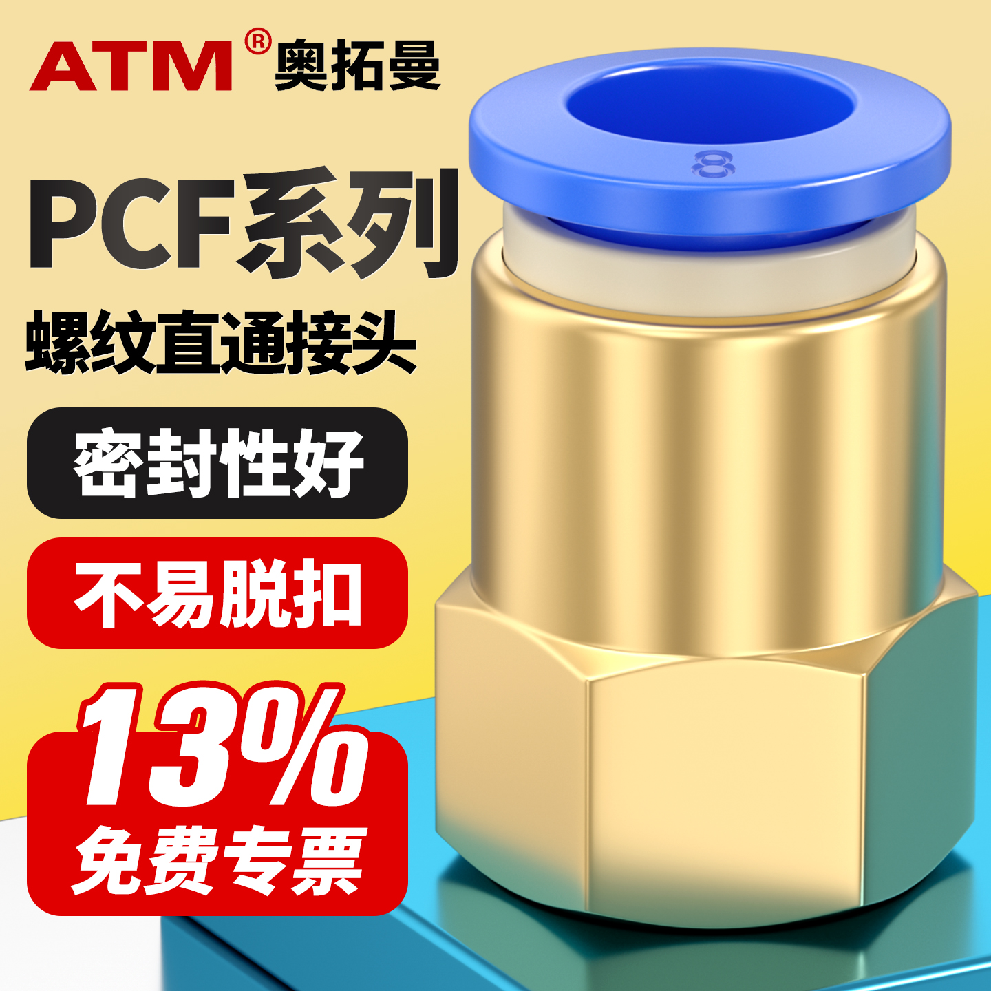 【13%免费专票】内螺纹快速接头