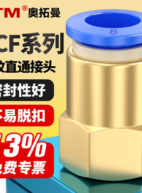气动内牙快速接头铜内螺纹直通气管快插PCF6-01/8-02/10-03/12-04