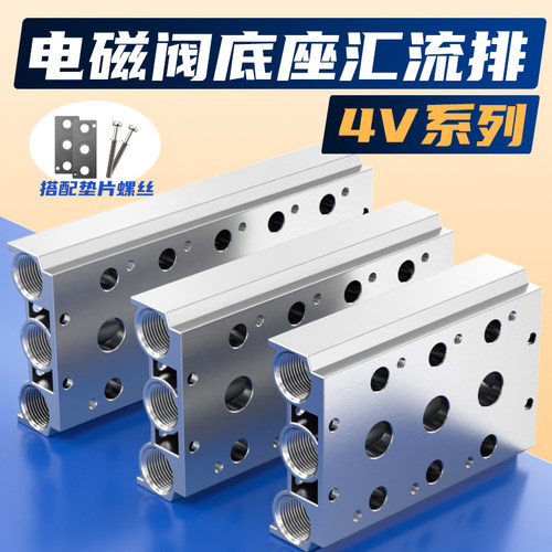 运费险-4V电磁阀底座-1~20位板