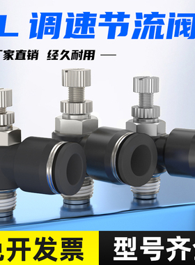 气动SL4-M5气管气缸调速节流阀SL8-02进气可调节阀SL6-01快速接头