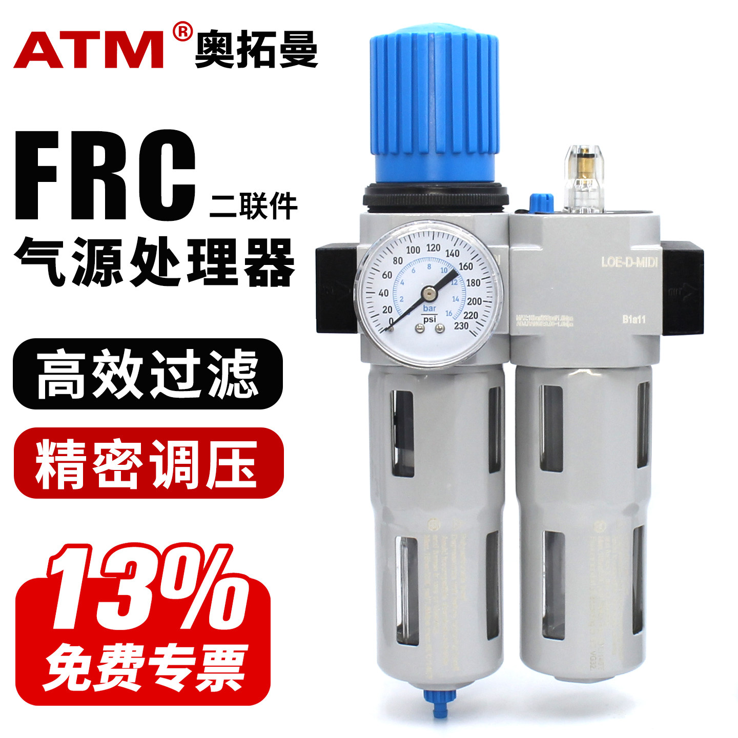 FRC气动二联件气源处理器