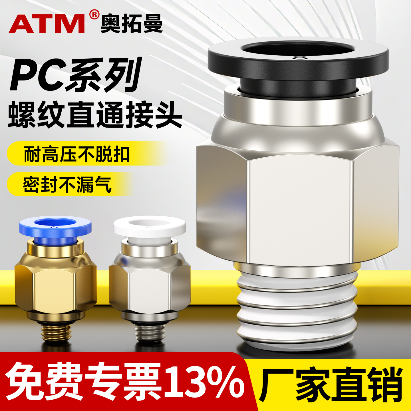 工业A+级别-耐10kg高压-杜绝漏气