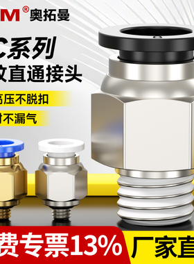 气动PC外丝直通气管快速接头6/8mm管子快插风管2分M5螺纹接口气嘴