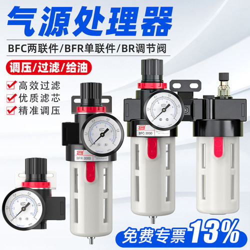 13%免费专票-B系列-气源处理器