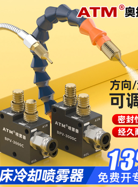 气动机床冷却喷雾器BPV切削液加工铣床万向油泵车床雕刻机冷却管