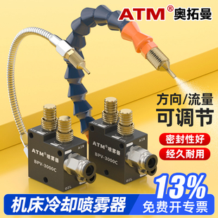 气动机床冷却喷雾器BPV切削液加工铣床万向油泵车床雕刻机冷却管