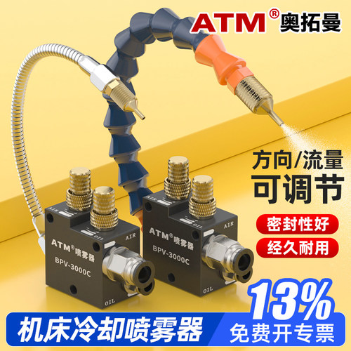 冷却喷雾器-万向型喷头-磁座固定