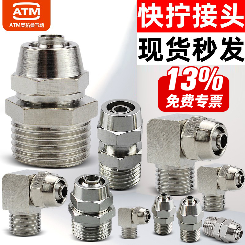 快拧锁母-直通弯通三四通管接头