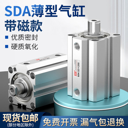 现货-带磁-SDA薄型气缸-开发票