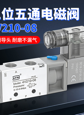 气动二位五通4V210-08电磁阀4V110-06电磁控制阀220V气阀24V线圈