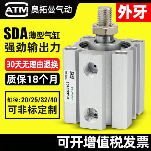 现货速发-外螺纹-SDA-B薄型气缸