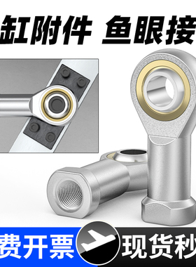 鱼眼接头M5气缸附件关节轴承球头M4M6M8M10M12M14M16M18X1.25X1.5