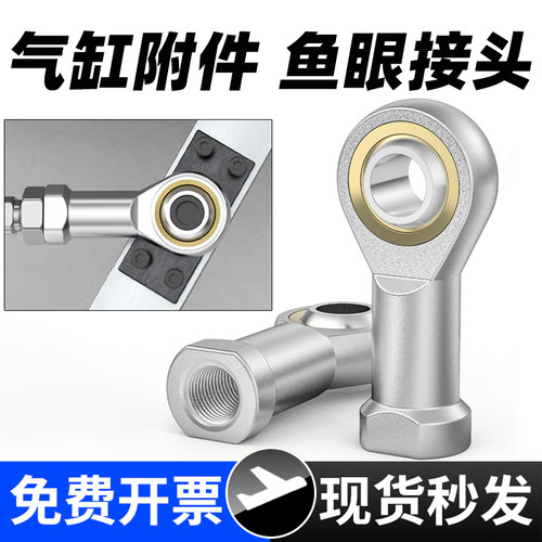 鱼眼接头-气缸附件-关节轴承球头