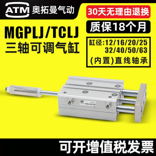 可调行程-可定制-TCLJ三轴气缸