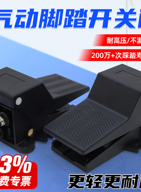 4F210黑色气动脚踏阀4F210-08L气缸脚踩式开关控制阀自锁带罩气阀
