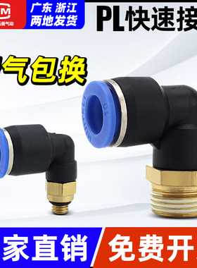 气动气管接头快速快插塑料接头外螺纹弯头PL8-02/4-M5/6-01/12-04