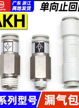 气动单向止回阀气体AKH04/06/08/10/12管接头止逆阀气路CV单向阀