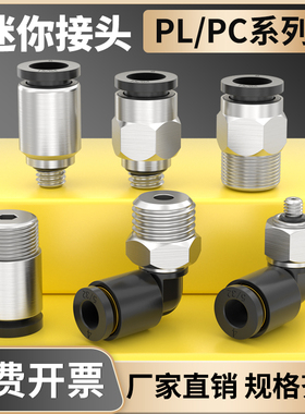 气动气缸PL3-m3迷你气管快速接头POC4-m5外丝直弯通6-m6微型气嘴