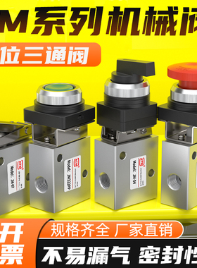 气动按钮控制开关JM-07手动机械阀JM-322PP二位三通滚轮换向气阀