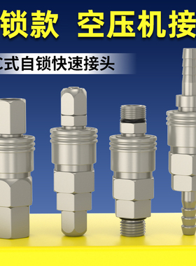 气动汽修气枪软管PP20气泵空压机公母8mm气管快插C式自锁快速接头