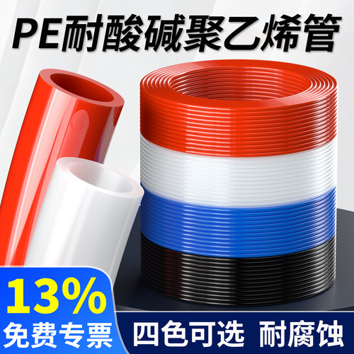 13%专票-PE耐酸碱胶管-油管气管