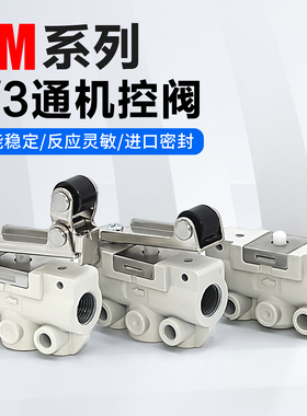 气动VM131-01机械阀VM121-02滚轮杠杆式机控阀二三通口控制阀气阀