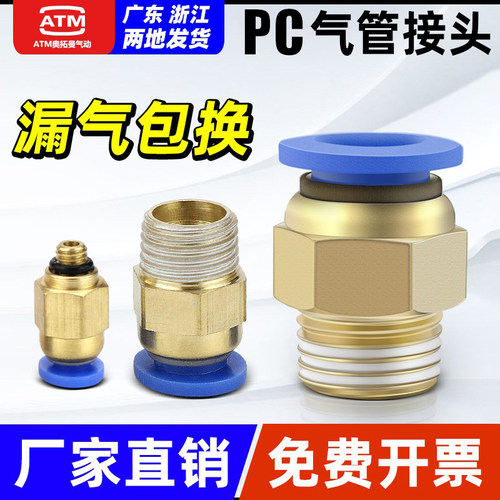 全系型号-气管快速接头-漏气包换