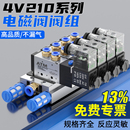 气动电磁控制阀组24v三位阀组4v210 08电子气阀220V组合4V110
