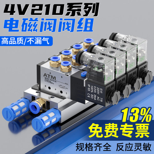 【组装好发货】气动4V电磁阀组
