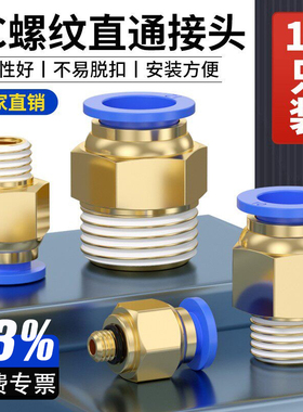 气动快速接头快插螺纹直通PC4/6/8/10mm气管气源气缸外丝气嘴配件