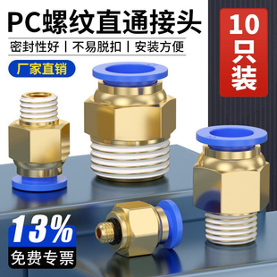 10mm气管气源气缸外丝气嘴配件 气动快速接头快插螺纹直通PC4