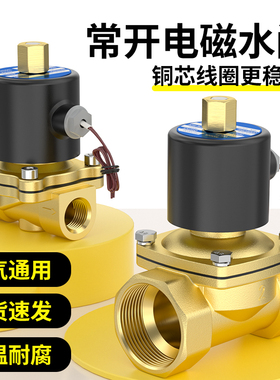 常开型电磁水阀1寸控制阀220V不锈钢4分全铜直通自来水管开关水阀