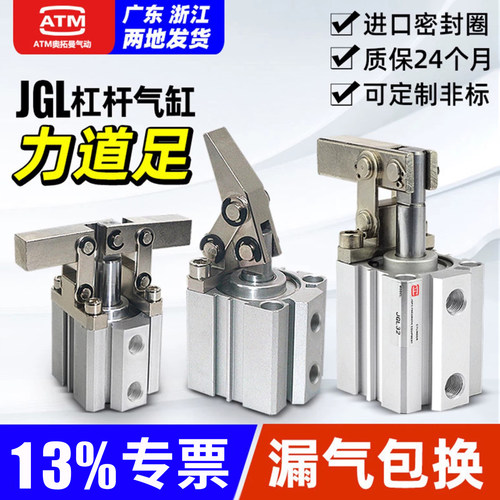 13%免费专票-JGL下压杠杆气缸