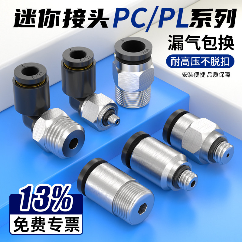 PC3-m3气动3mm迷你微型气管接头4-m5外螺纹直通6-m6弯头软管快插,标准件/零部件/工业耗材,气动接头,淘宝优惠券,粉丝福利购,淘宝优惠卷