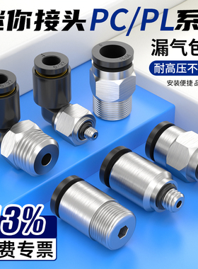 PC3-m3气动3mm迷你微型气管接头4-m5外螺纹直通6-m6弯头软管快插