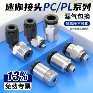 m5外螺纹直通6 m6弯头软管快插 m3气动3mm迷你微型气管接头4 PC3