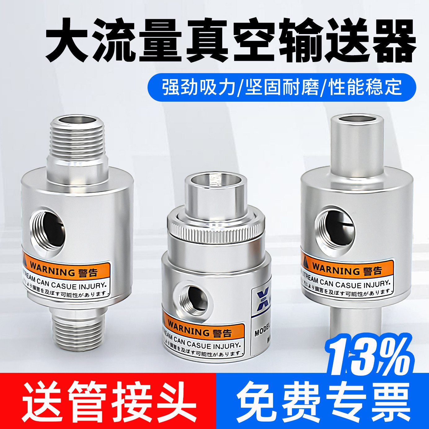 13%专票-上料机吸料-真空输送器