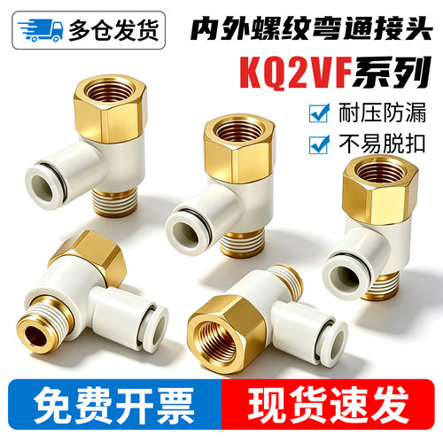 带内外螺纹-KQ2VF弯通气管接头