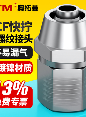气动铜镀镍快拧内螺纹快速接头PCF6/8/10-01/02内丝直通气管快插