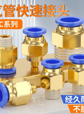 气动8mm软管快插PC4-M5气管4分快速接头带螺纹PC8-02直通6mm气嘴