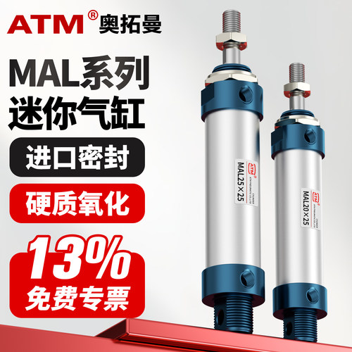 13%免费专票-MAL迷你缸-强劲推力