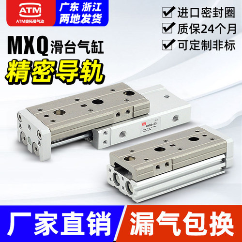 MXQ导轨滑台气缸【进口密封圈】