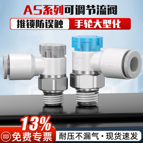 推锁型-排气/进气-AS调速节流阀